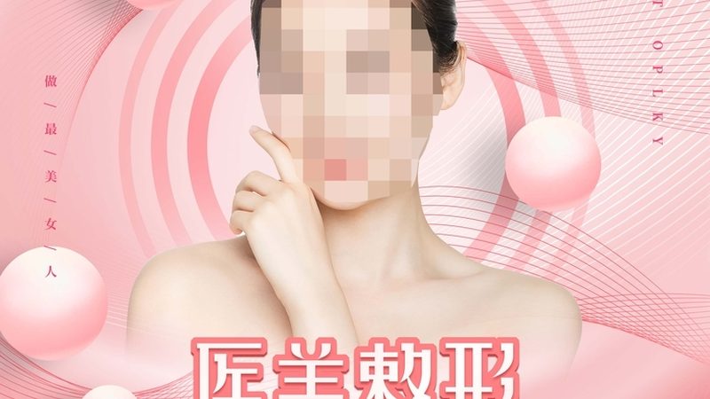 冰点脱毛加盟，揭秘加盟成本背后的秘密