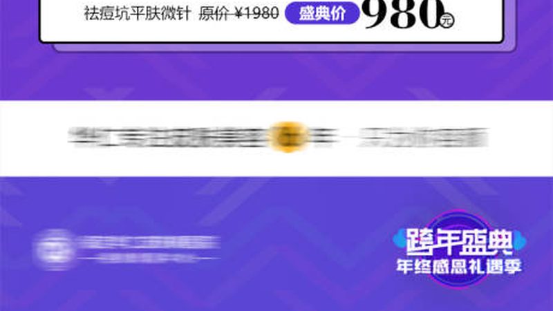 油痘肌医美刷酸，揭秘专业操作步骤与注意事项
