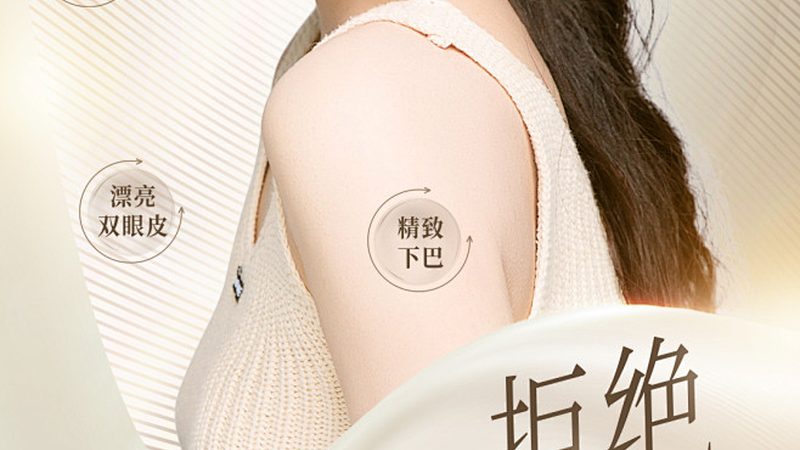 激光脱毛，揭秘哪些部位性价比最高